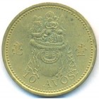 Макао, 10 аво 1993 год (UNC)