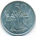 Эфиопия, 50 центов 1977 год (UNC)
