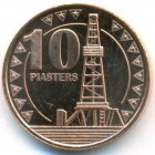 Южный Судан, 10 пиастров 2015 год (UNC)