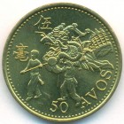 Макао, 50 аво 1993 год (UNC)