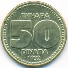 Югославия, 50 динаров 1992 год (UNC)