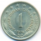 Югославия, 1 динар 1974 год (UNC)