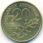 Греция, 20 драхм 1990 год (UNC)