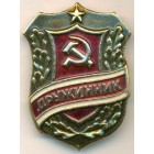 Знак, 