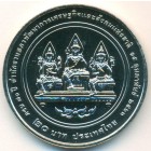 Таиланд, 20 батов 2020 год (UNC)