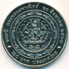 Таиланд, 20 батов 2020 год (UNC)