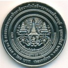 Таиланд, 20 батов 2020 год (UNC)