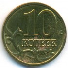 Россия, 10 копеек 2003 год М БРАК