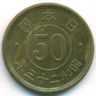 Япония, 50 сенов 1948 год (AU)