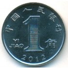 Китай, 1 цзяо 2012 год (UNC)
