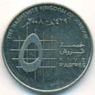 Иордания, 5 пиастров 2008 год (AU)