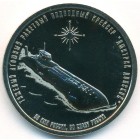 Россия, жетон 