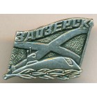 Россия, знак 