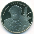 Украина, 2 гривны 2006 год (Prooflike)