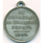 Россия, медаль КОПИЯ