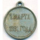 Россия, медаль КОПИЯ