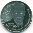 Украина, 2 гривны 2006 год (Prooflike)