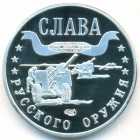 Россия, жетон 