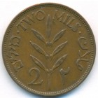 Палестина, 2 миля 1945 год