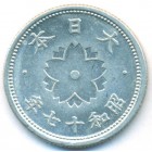 Япония, 10 сенов 1942 год (AU)