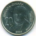 Сербия, 20 динаров 2007 год (AU)