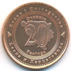 Босния и Герцеговина, 20 феннингов 1998 год (UNC)