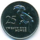 Замбия, 25 нгве 1992 год (UNC)
