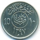 Саудовская Аравия, 10 халалов 1977 год (UNC)