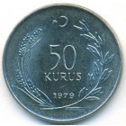 Турция, 50 курушей 1979 год (UNC)