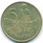 Эфиопия, 5 центов 1977 год (UNC)