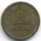 Индия, 1 новая пайса 1959 год (UNC)