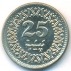Пакистан, 25 пайсов 1992 год (UNC)