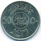 Саудовская Аравия, 50 халалов 2010 год (UNC)