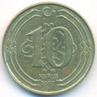 Турция, 10 курушей 2017 год