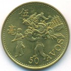 Макао, 50 аво 1993 год (UNC)