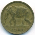 Бельгийское Конго, 1 франк 1949 год