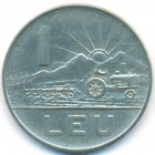 Румыния, 1 лей 1963 год