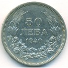 Болгария, 50 левов 1940 год