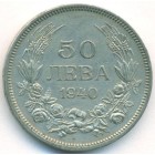 Болгария, 50 левов 1940 год