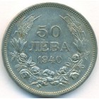 Болгария, 50 левов 1940 год
