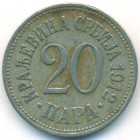 Сербия, 20 пар 1912 год