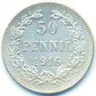 Княжество Финляндия, 50 пенни 1916 год S (UNC)