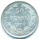 Княжество Финляндия, 50 пенни 1916 год S (UNC)