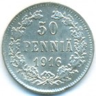 Княжество Финляндия, 50 пенни 1916 год S (UNC)