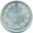 Княжество Финляндия, 50 пенни 1916 год S (UNC)