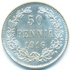 Княжество Финляндия, 50 пенни 1916 год S (UNC)