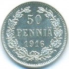 Княжество Финляндия, 50 пенни 1916 год S (UNC)