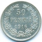Княжество Финляндия, 50 пенни 1916 год S (UNC)