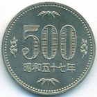 Япония, 500 иен 1982 год (UNC)