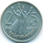 Эфиопия, 25 центов 1977 год (UNC)
